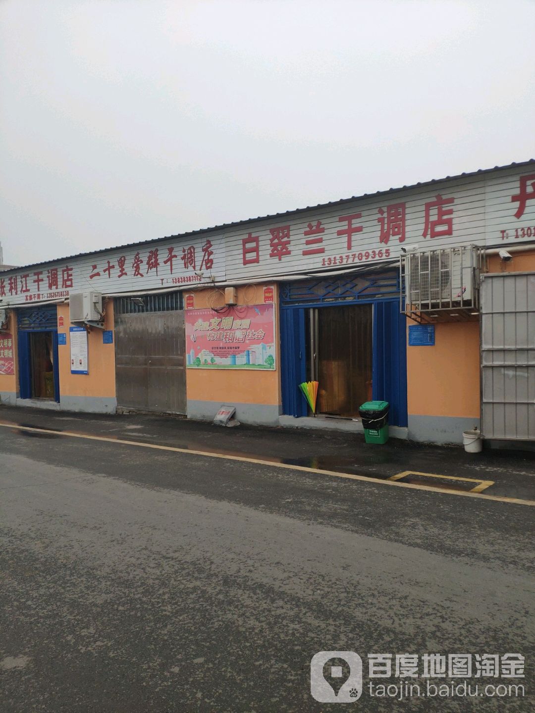 巩义市郑莹干调店