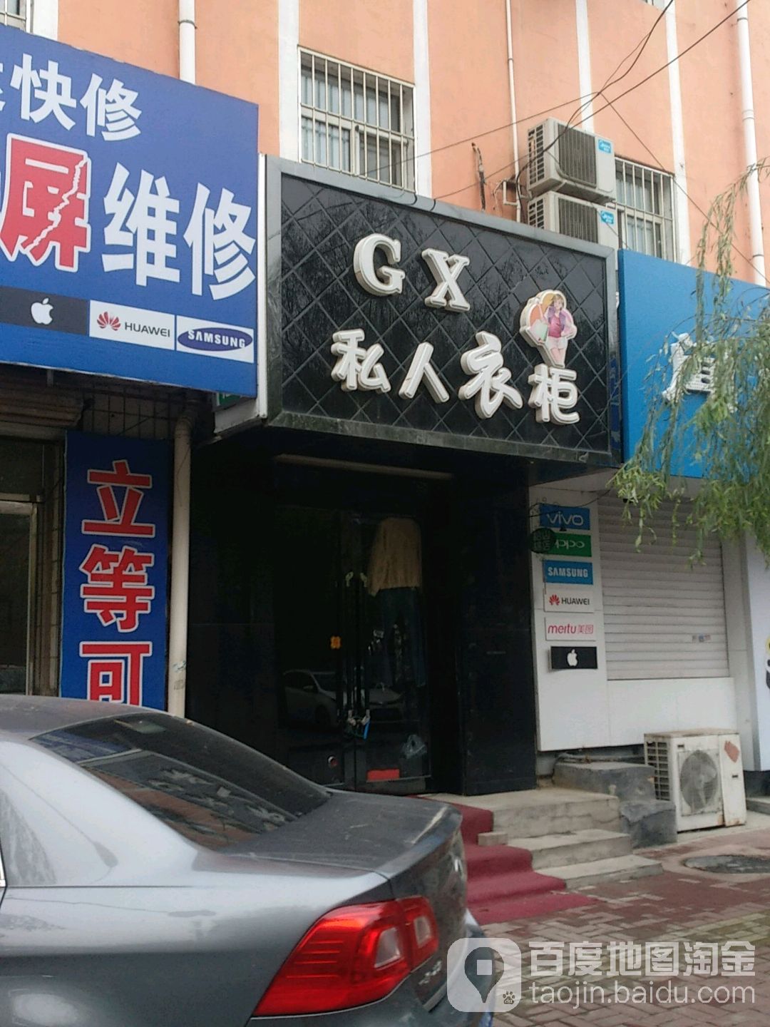 GX私人衣柜