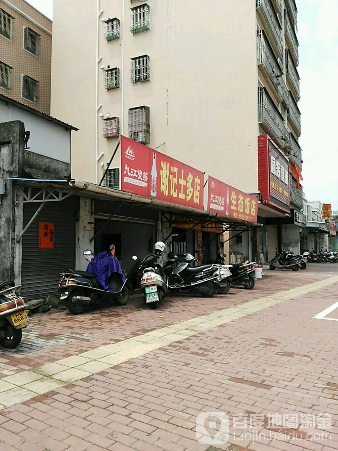 谢记士多店