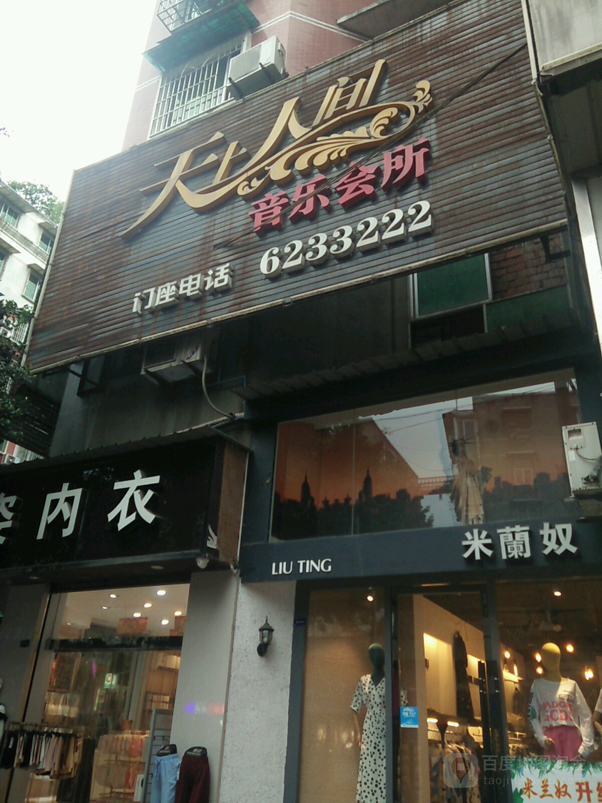 天上人间音乐会所(中环路店)