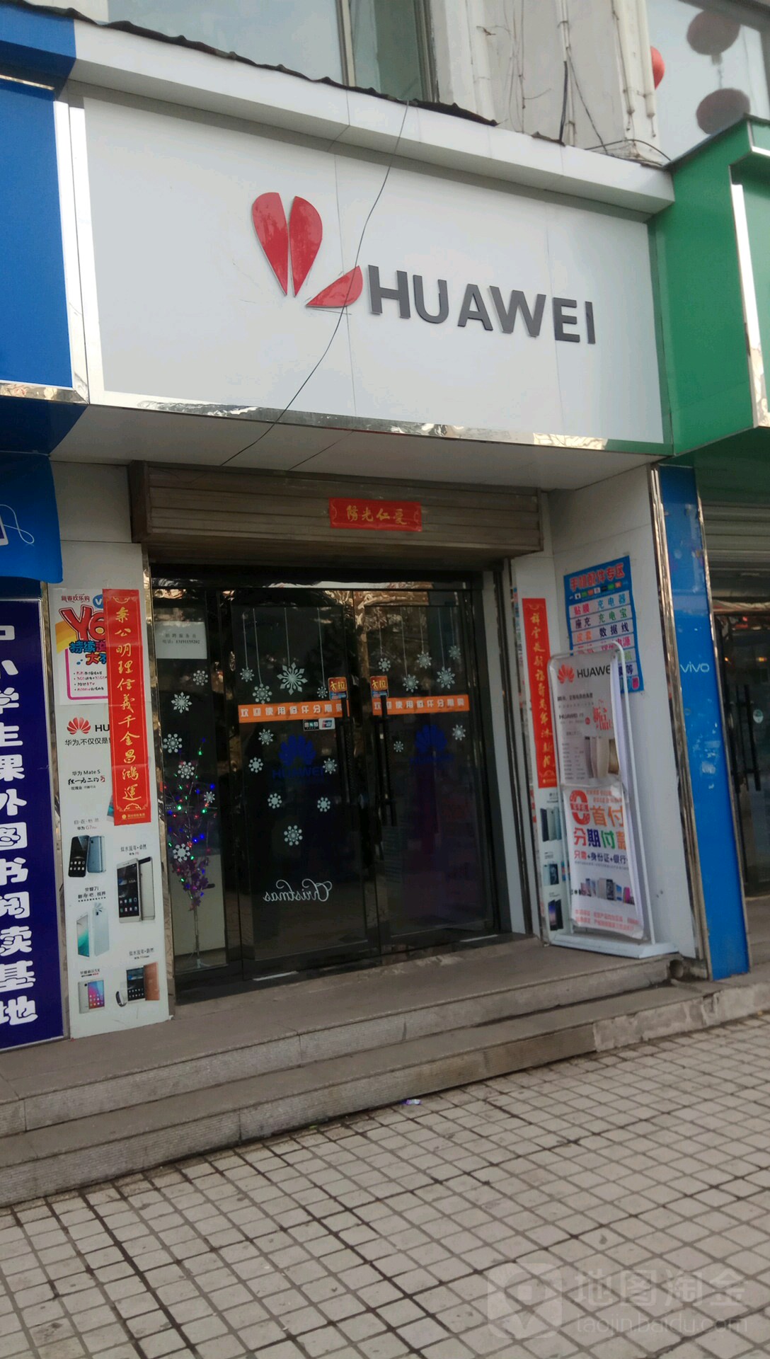 华为授权体验店(麟绛东大街)