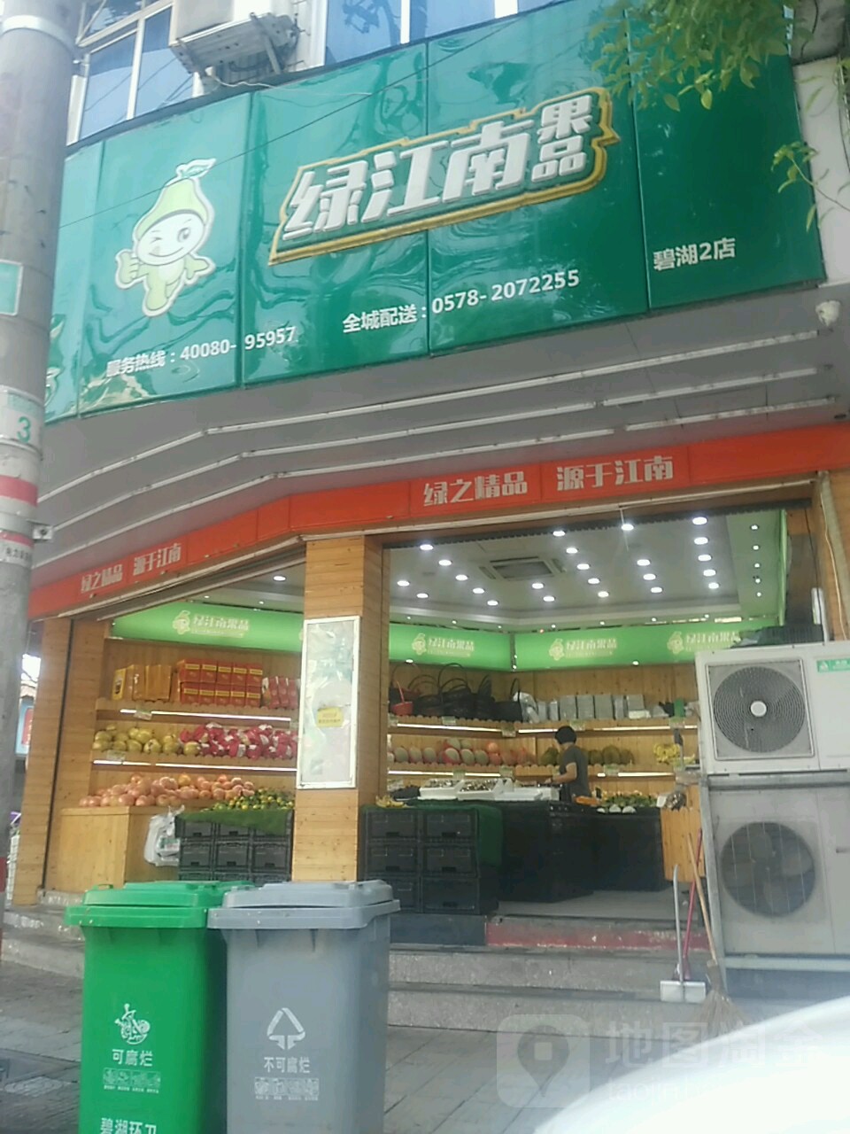 绿江南果品(碧湖店)
