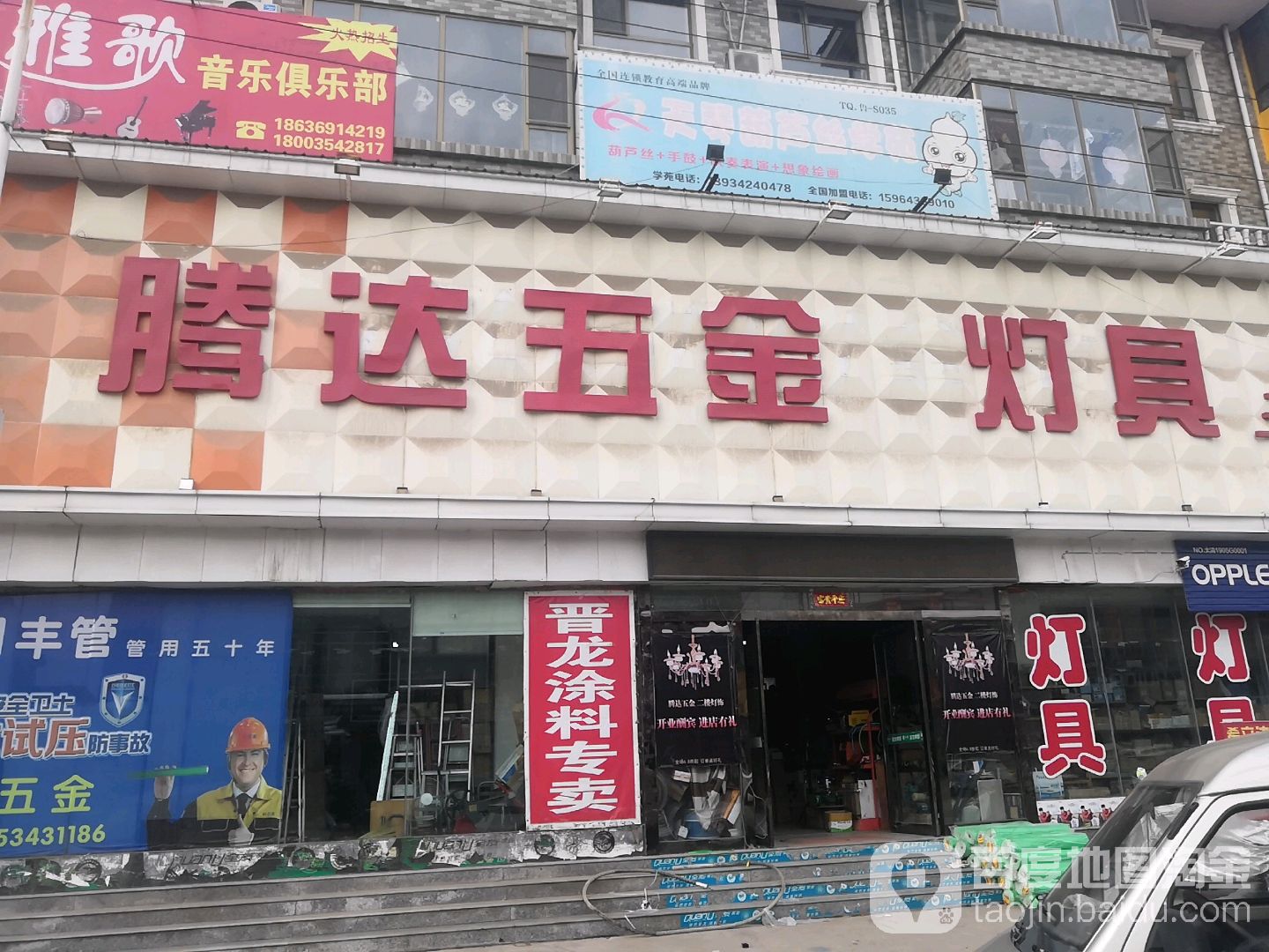 腾达五金灯具