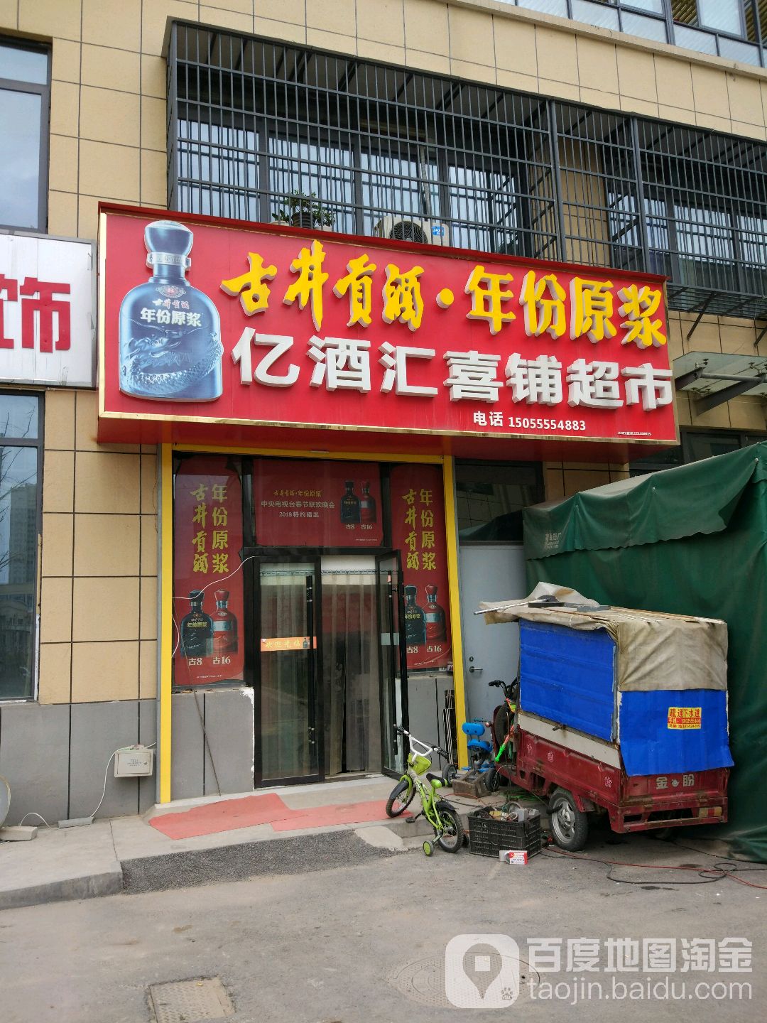 亿酒汇名酒城
