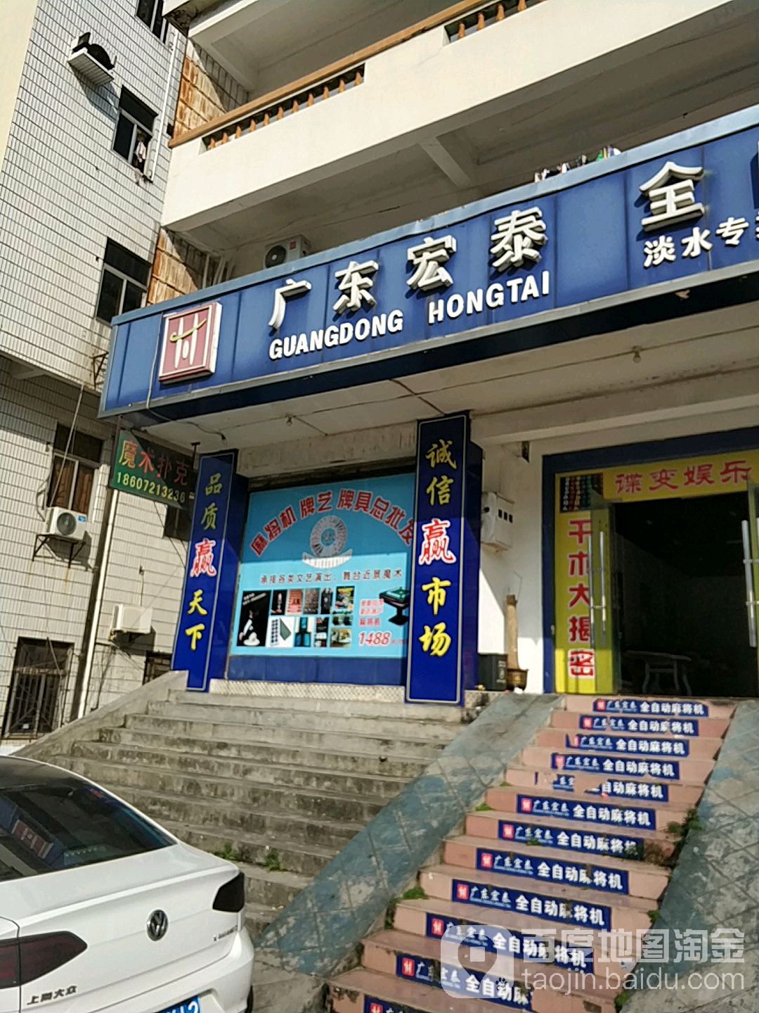 宏泰全自动麻将机(淡水专卖店)