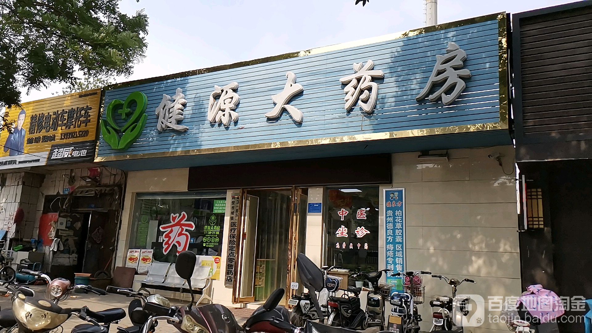 健源大药房(春雷路店)