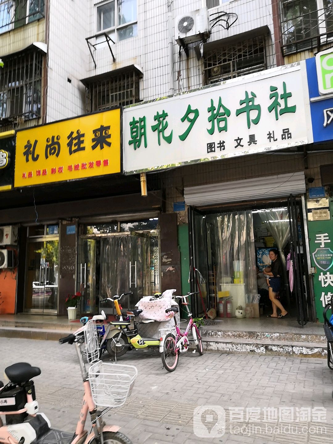 朝花西施书社(滏阳东路店)