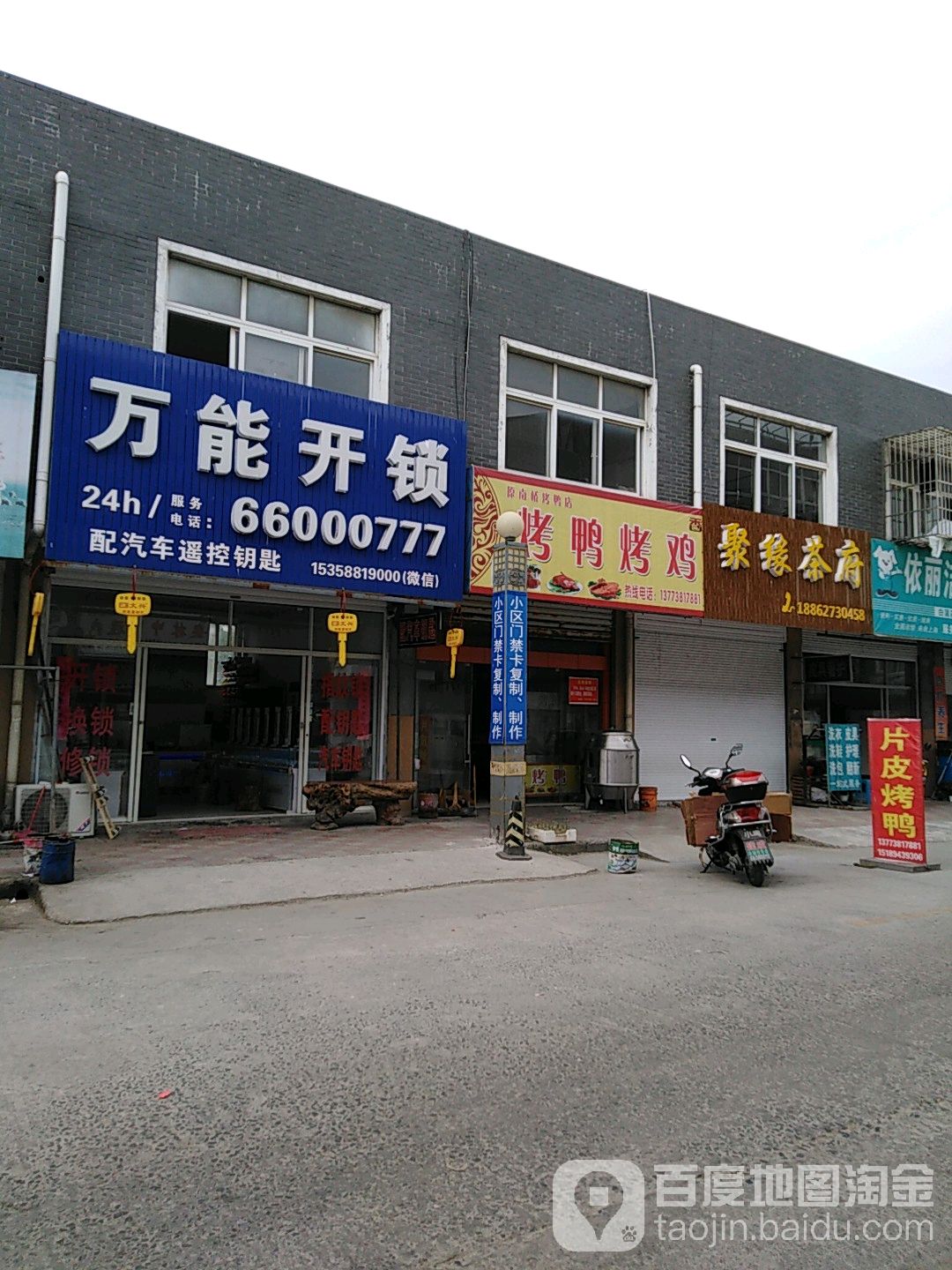 万能开锁中心