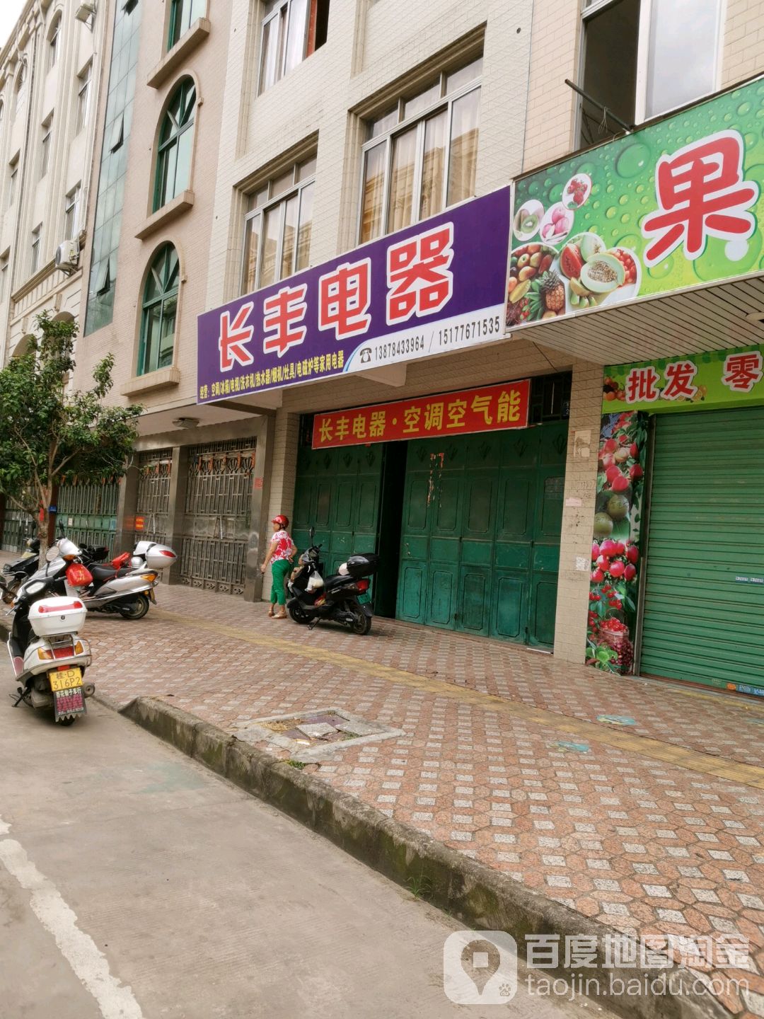 长丰电器