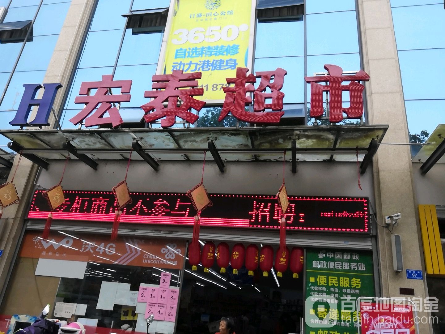 宏泰超市(新明路店)