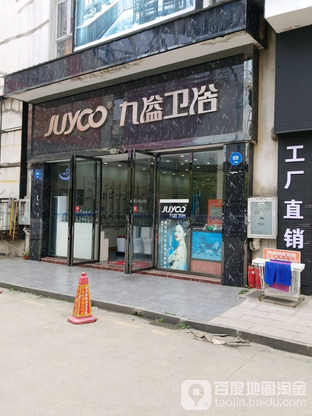 九溢卫浴(香江家居汉口店)