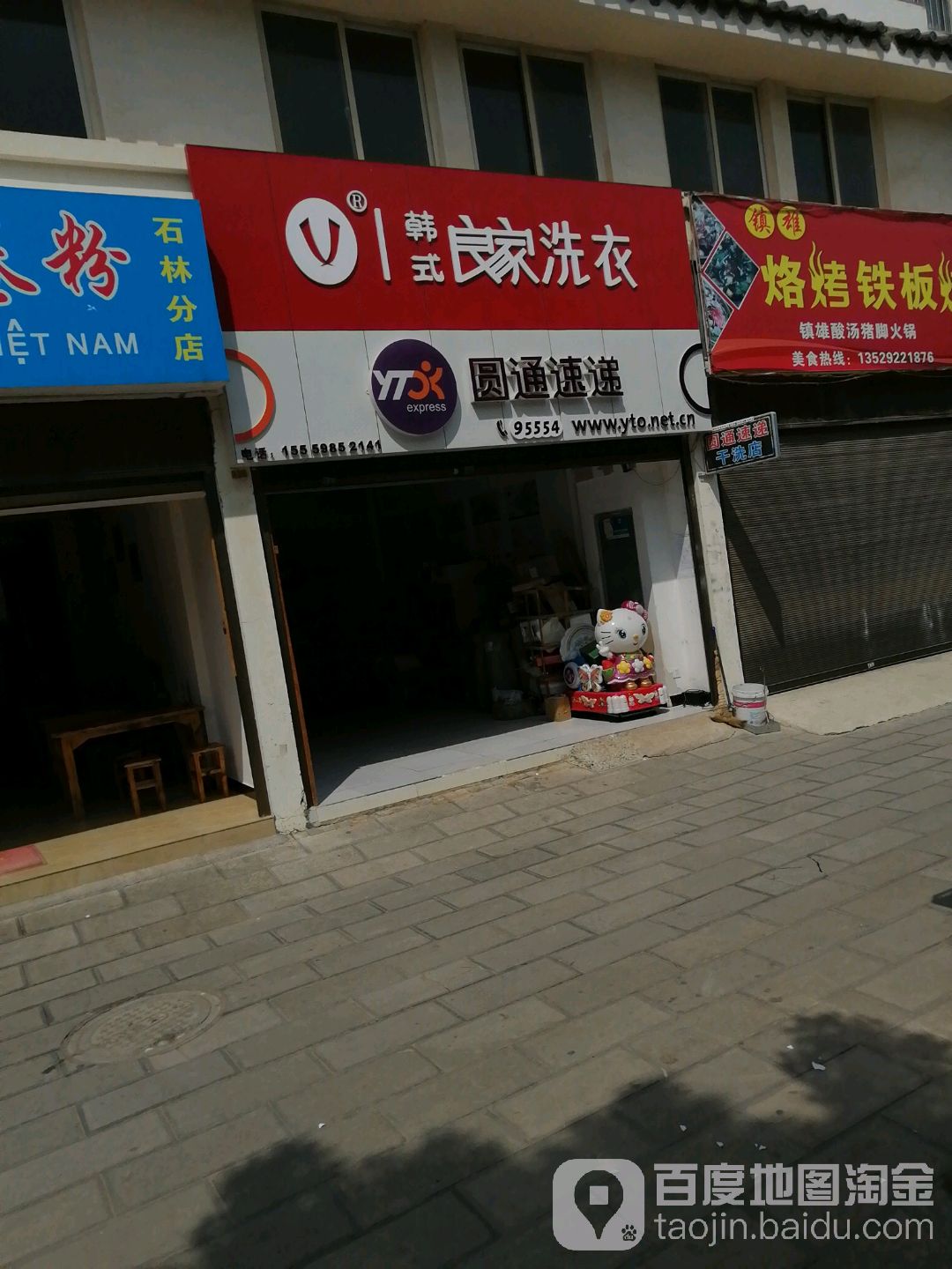 韩式良家洗衣(万城干洗店)