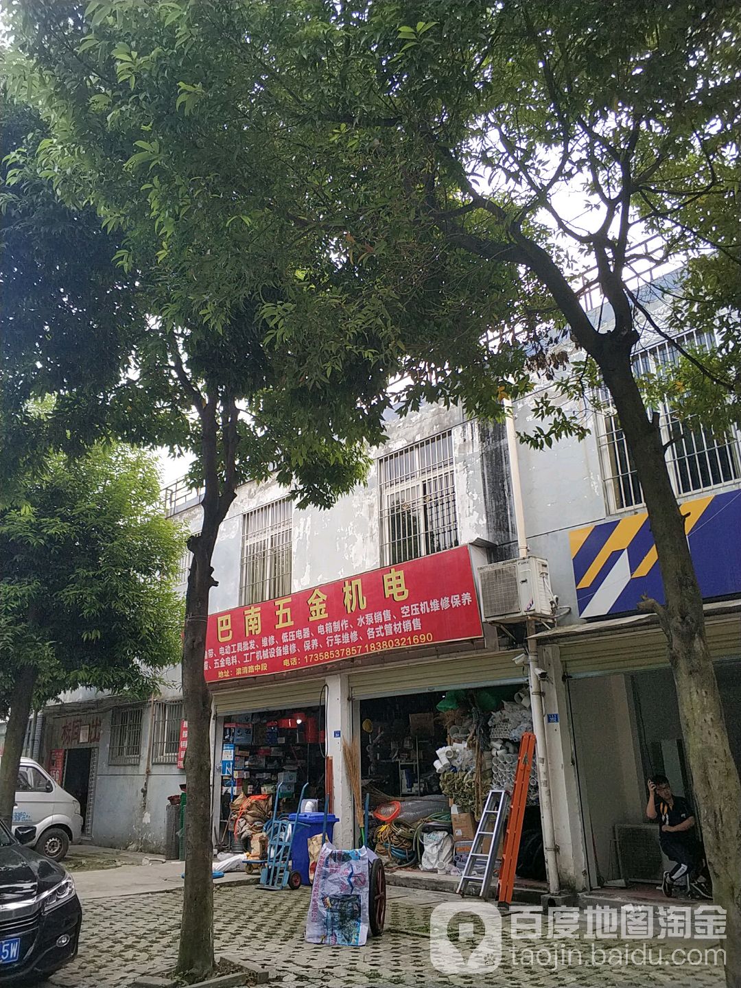 巴南五金机电