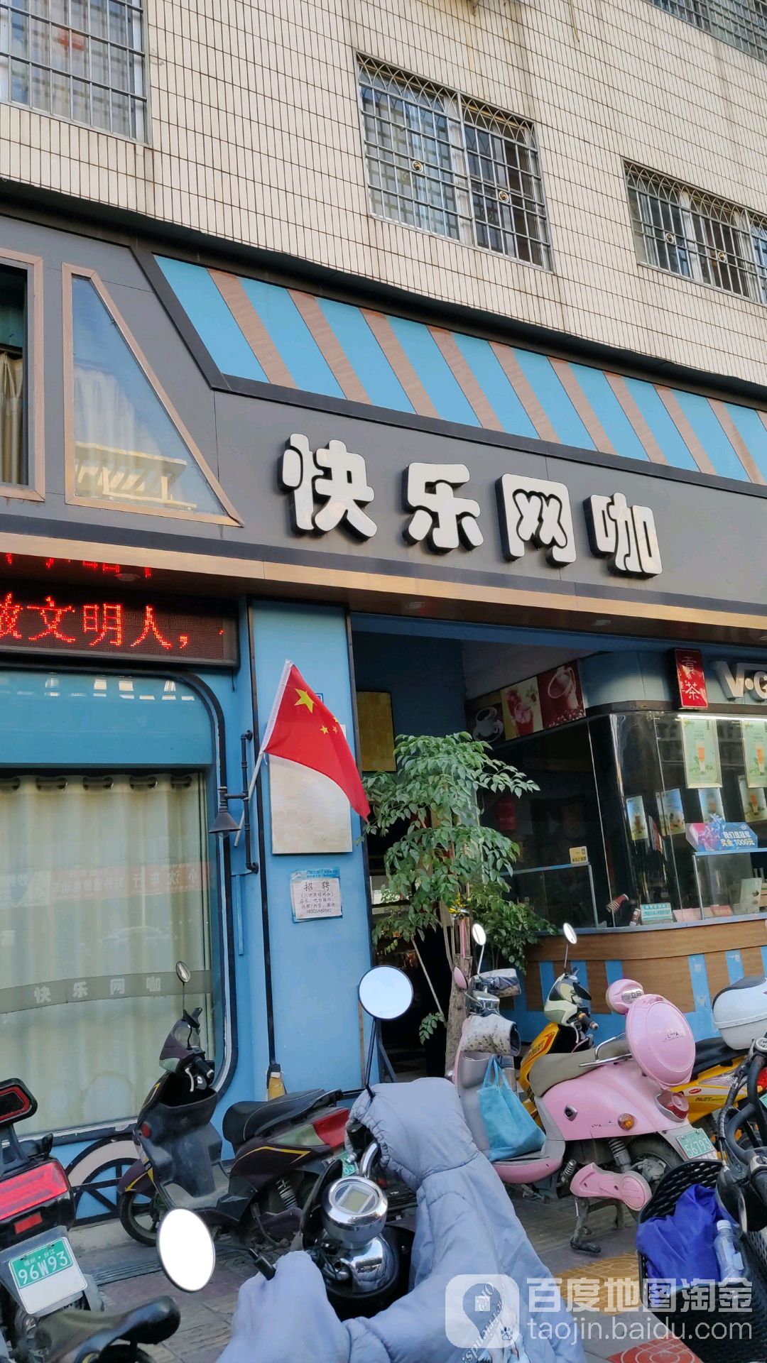 快乐网咖·卓威包厢(芗城区店)