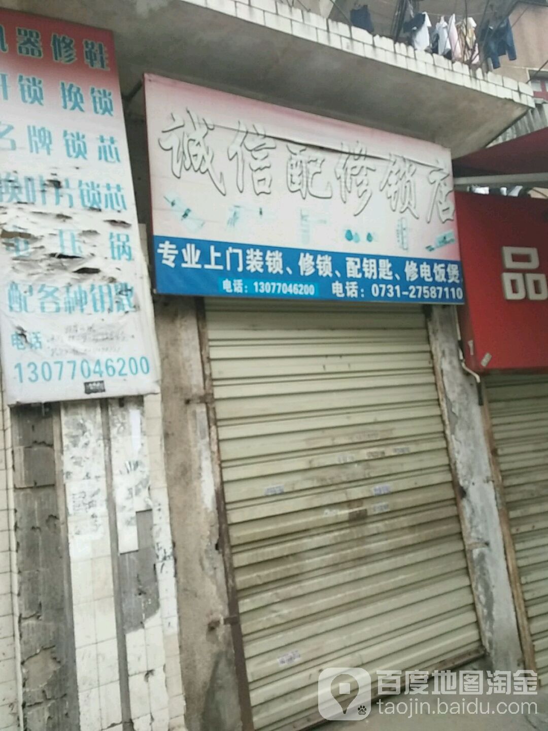 诚信锁行
