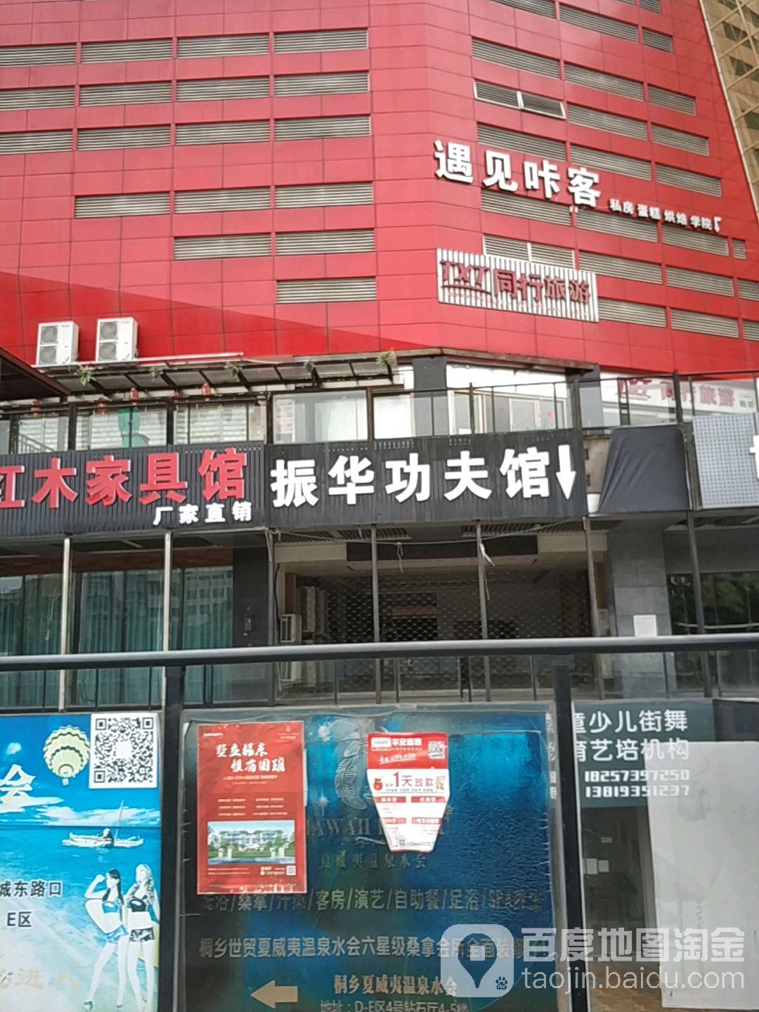 振华功夫馆(中国桐乡世贸中心店)