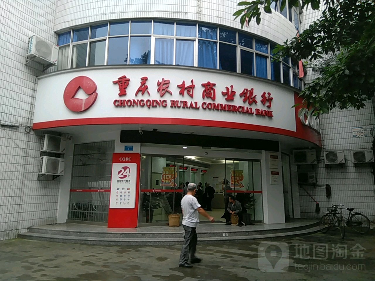 重庆农村商业银行(大足支行城南分理处)