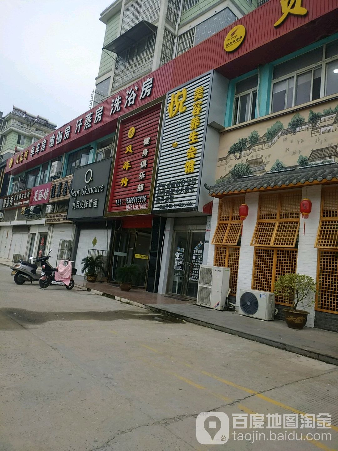 贝菲特健身俱乐部(兴阳路店)