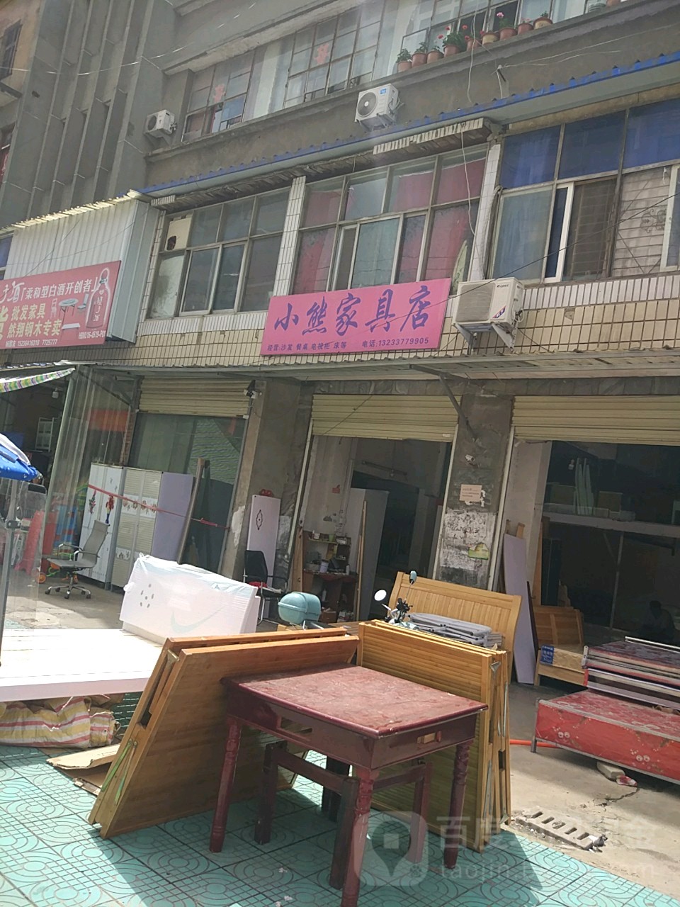 淮滨县小熊家具店