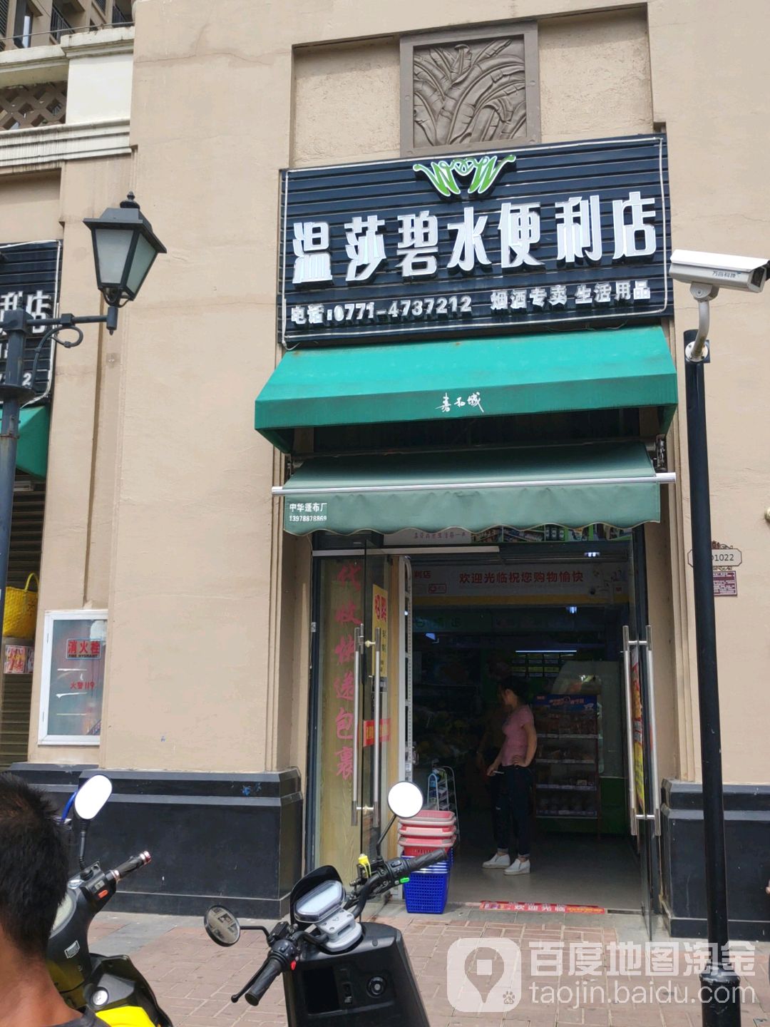 温莎碧水便利店