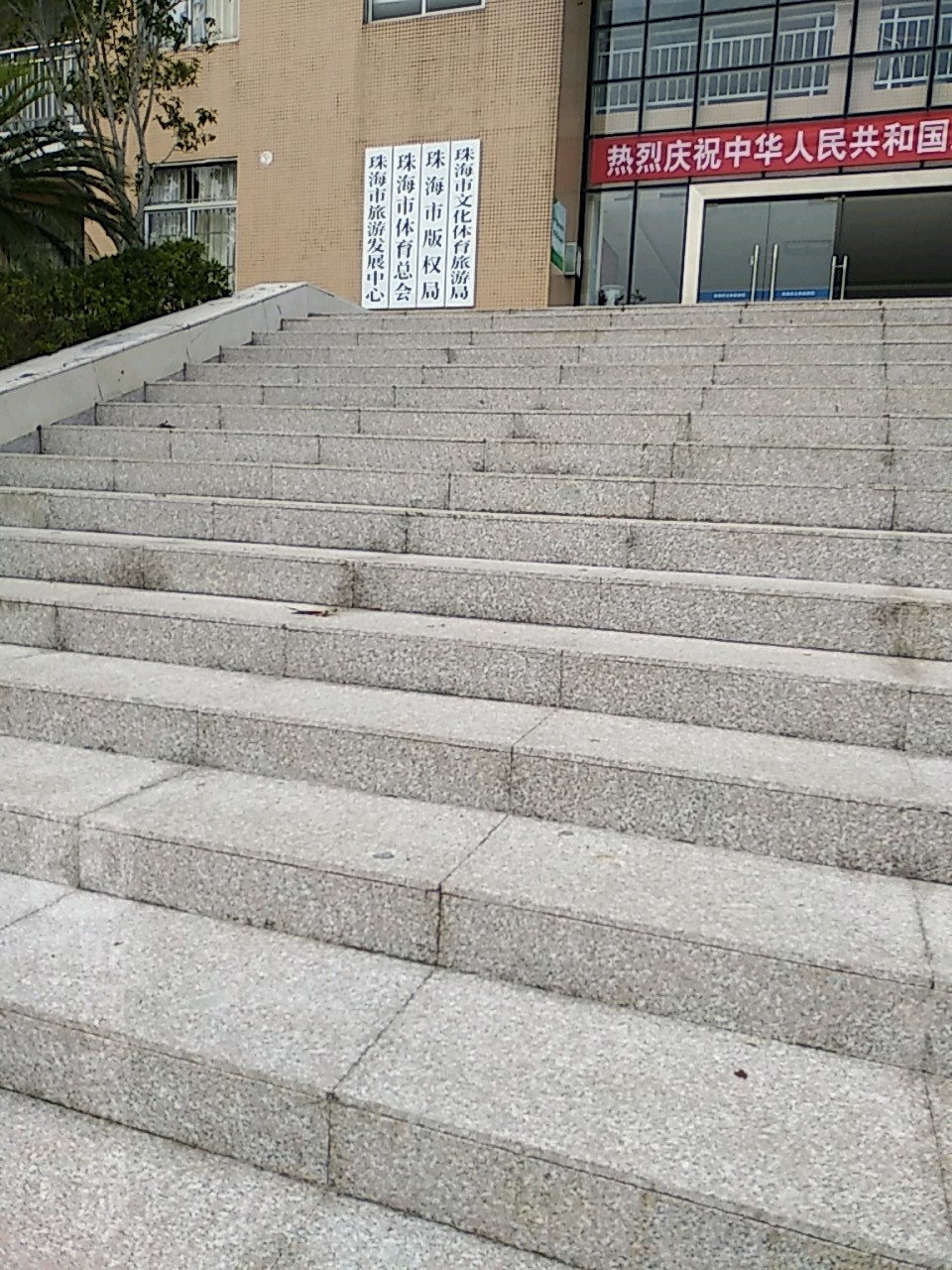 珠海市体育总会