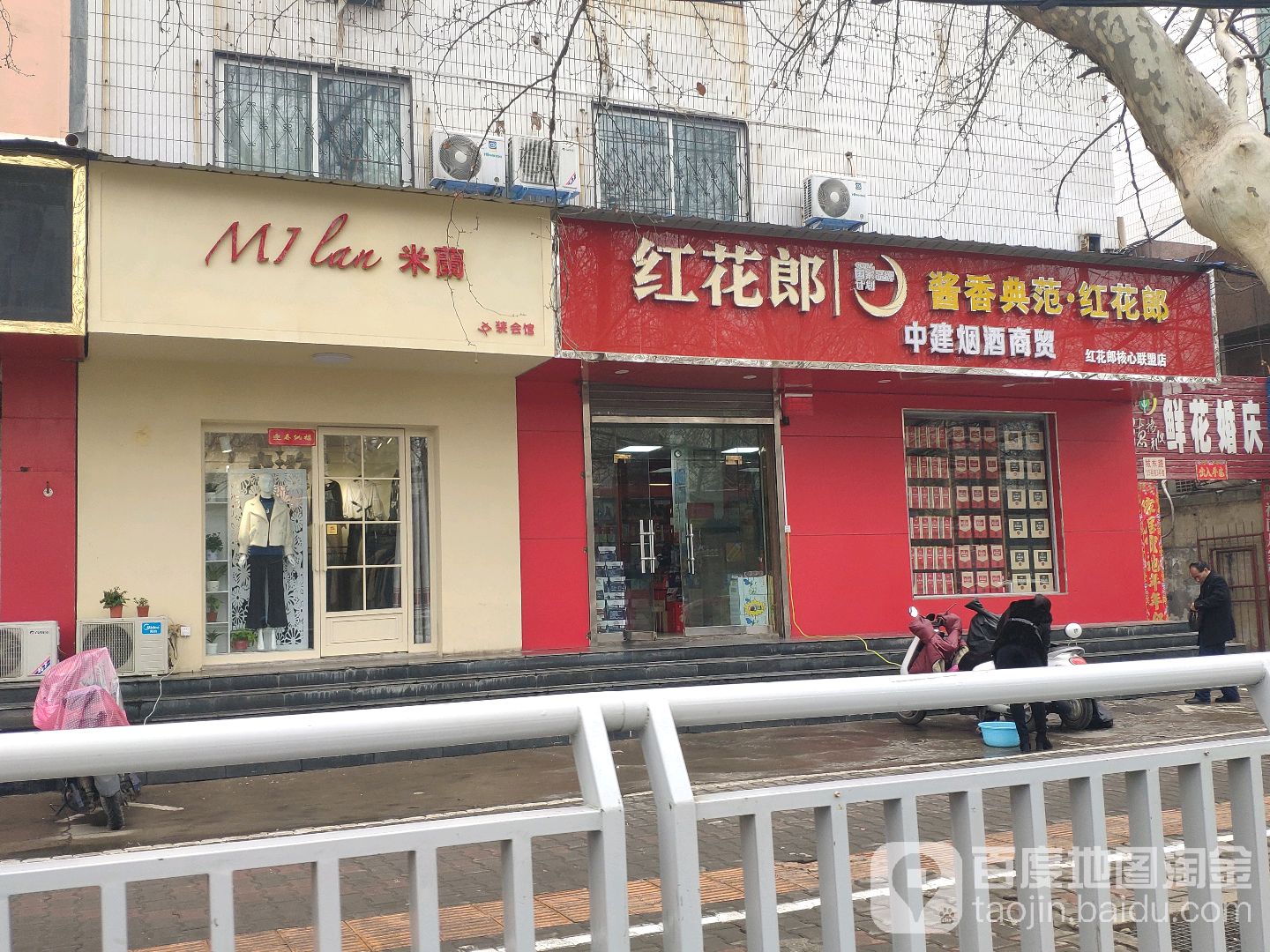 中建烟酒商贸(红花郎核心联盟店)