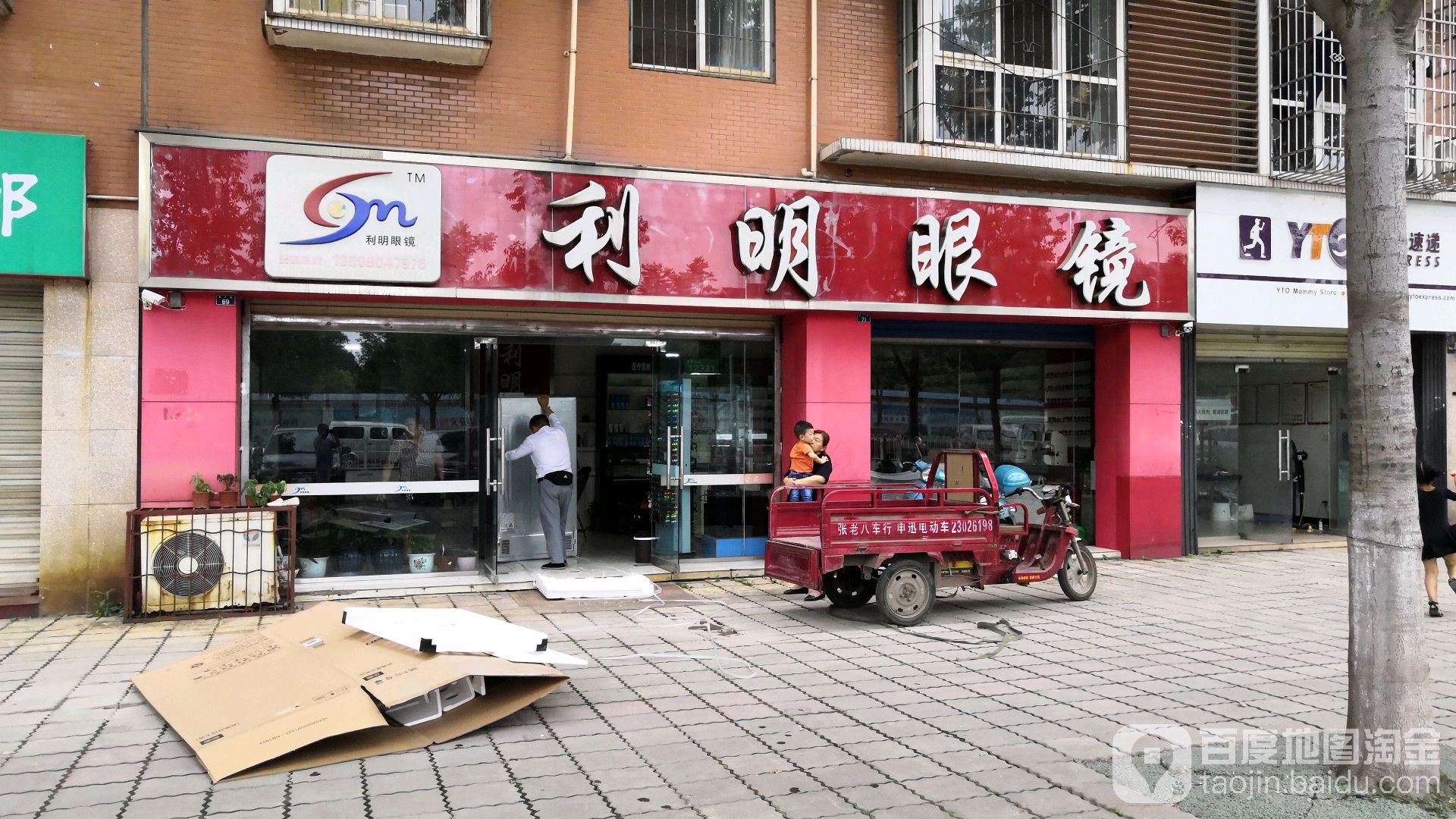利明眼镜((育才路店)