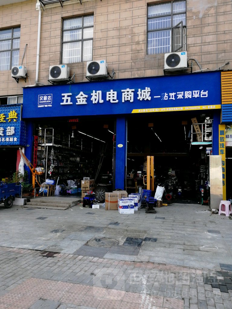 汉固达五金机电商城