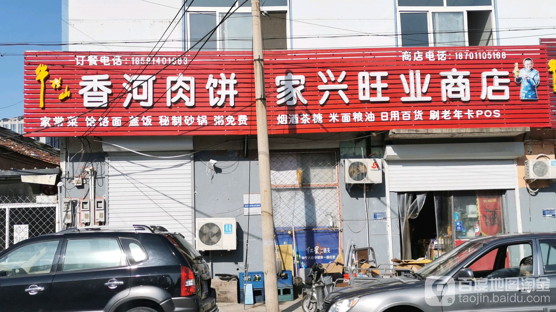 家兴旺业百货商场(王贾路店)