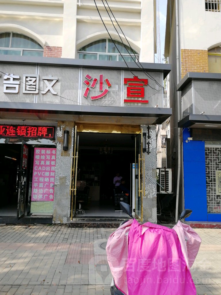 沙宣旗航店