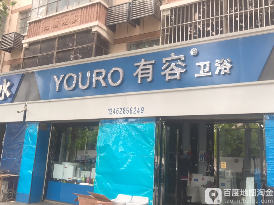 有仁卫浴(建设路店)