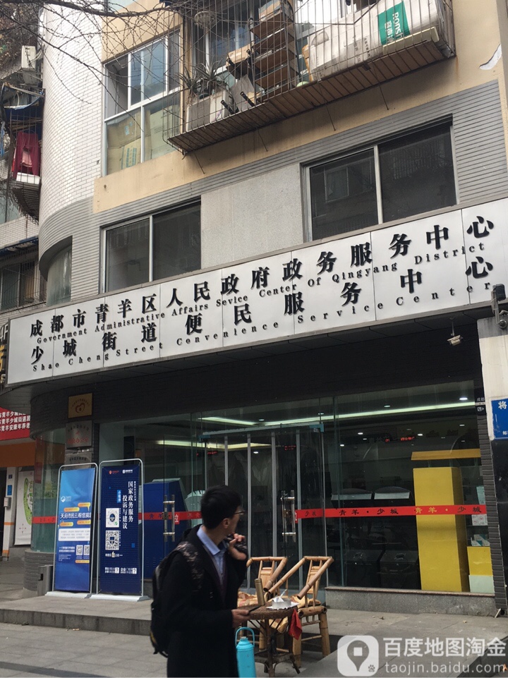 四川省成都市青羊区将军街56号附4 成都市青羊区人民政府市政务服务