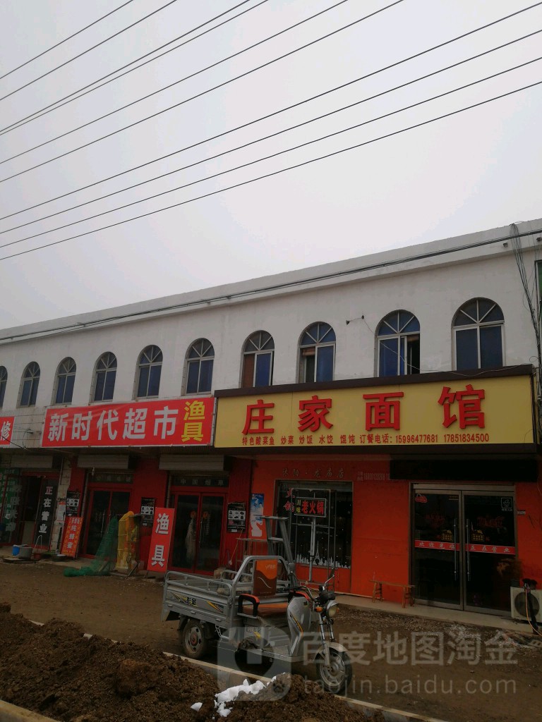 新时代导市(立派路店)