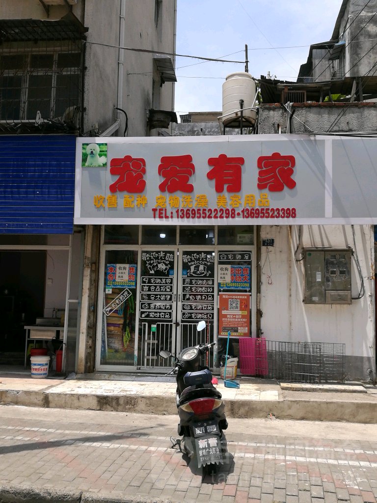 宠爱有佳宠物店(国安街店)