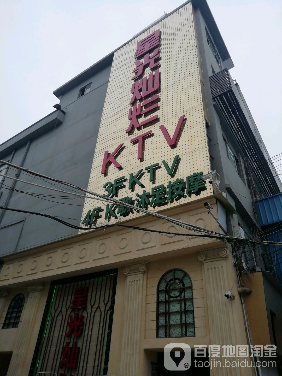 星光灿烂KTV(钟屋三路店)