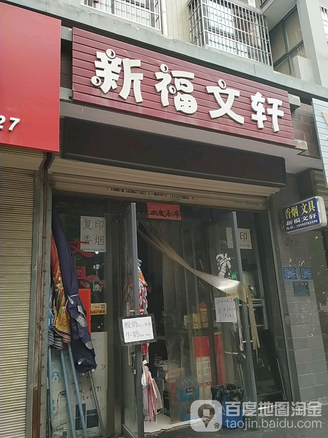 新福文具(金水湾店)