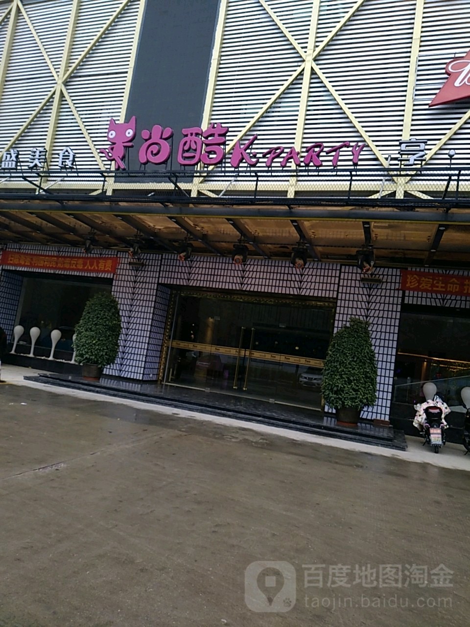 尚酷k-party