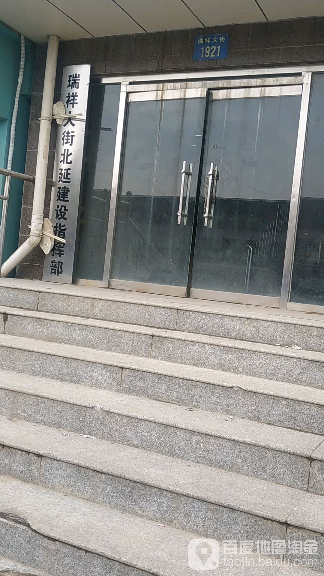 瑞祥大街北延建设指挥部