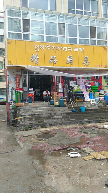 精品厨具