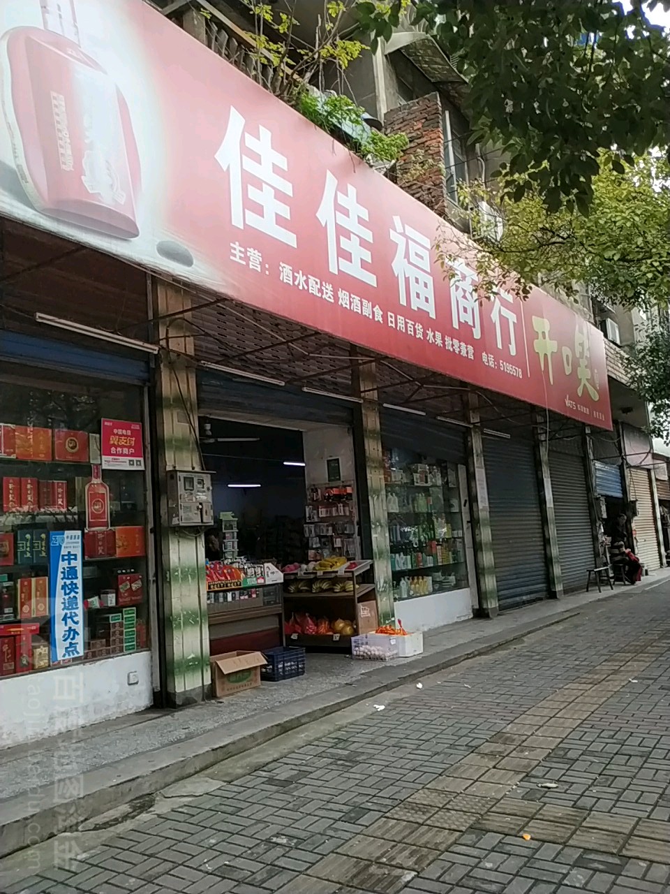 家家福超市(塔北路店)