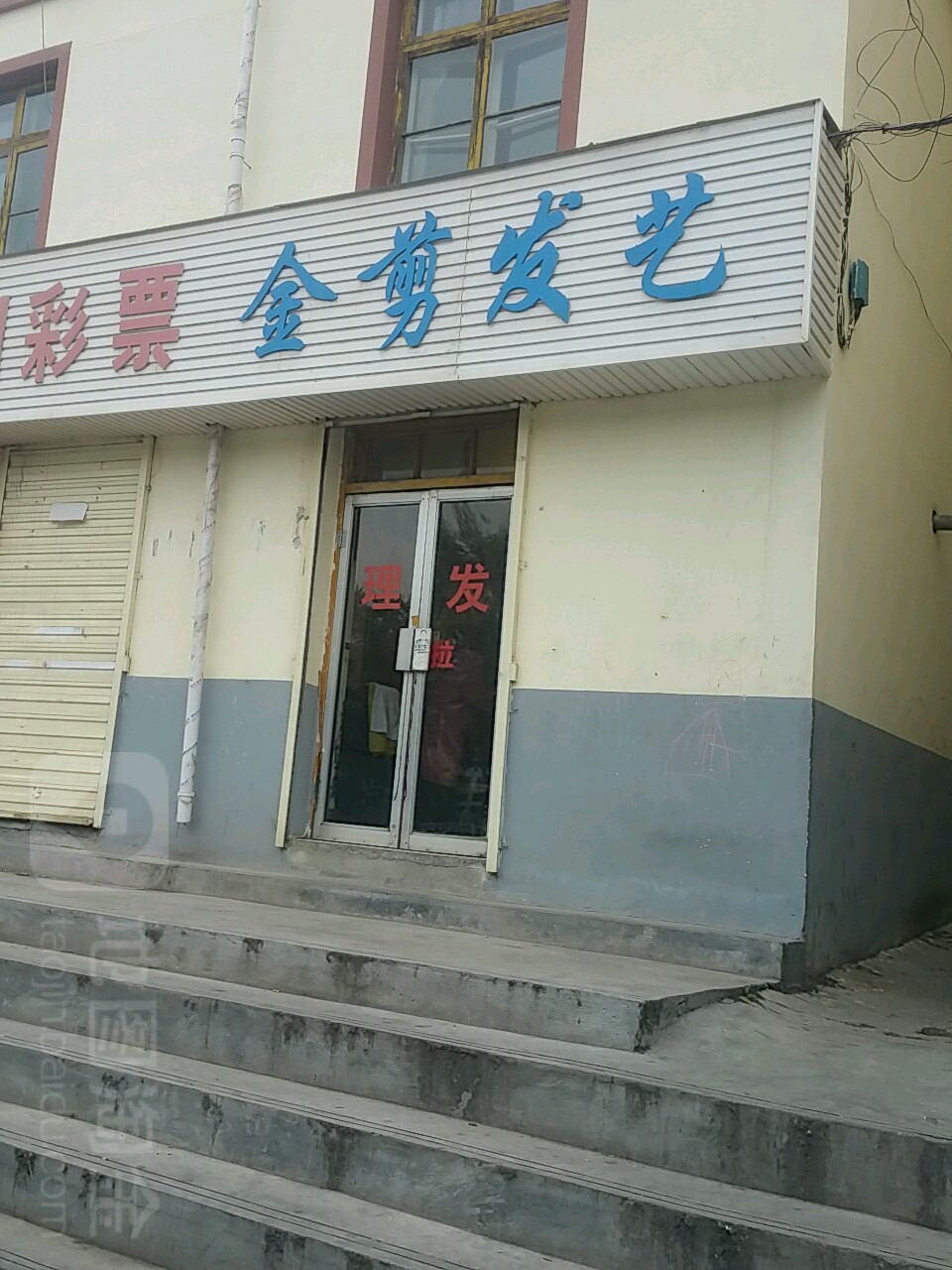 金剑法艺(七一西路店)