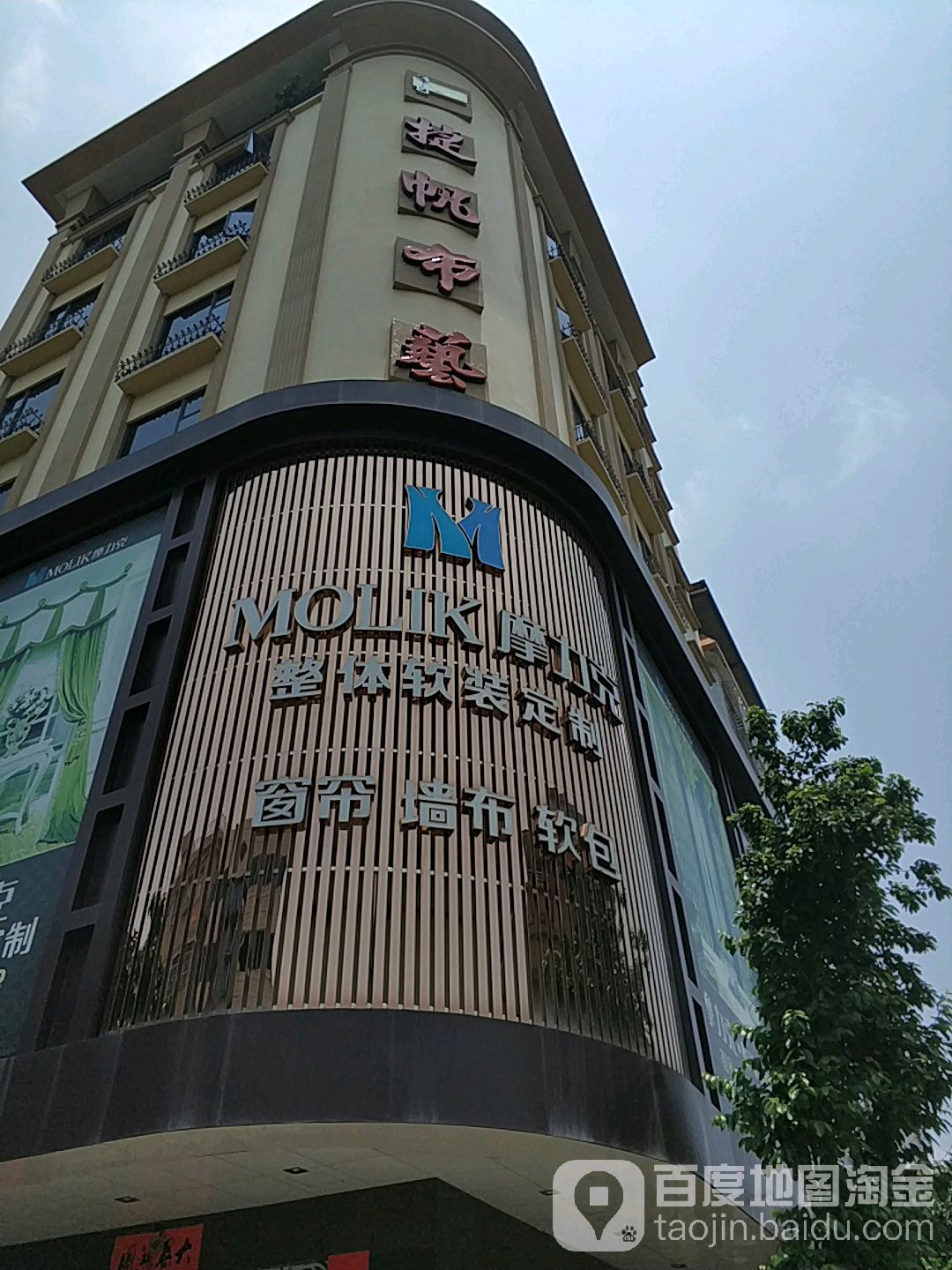 摩力克窗帘墙布淡水店