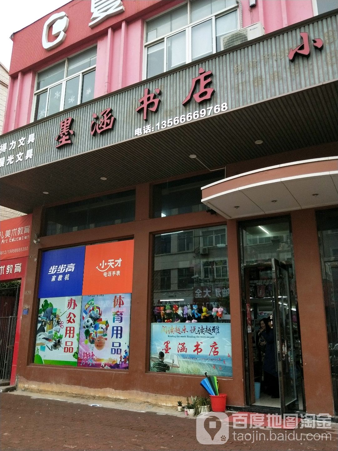墨涵书店