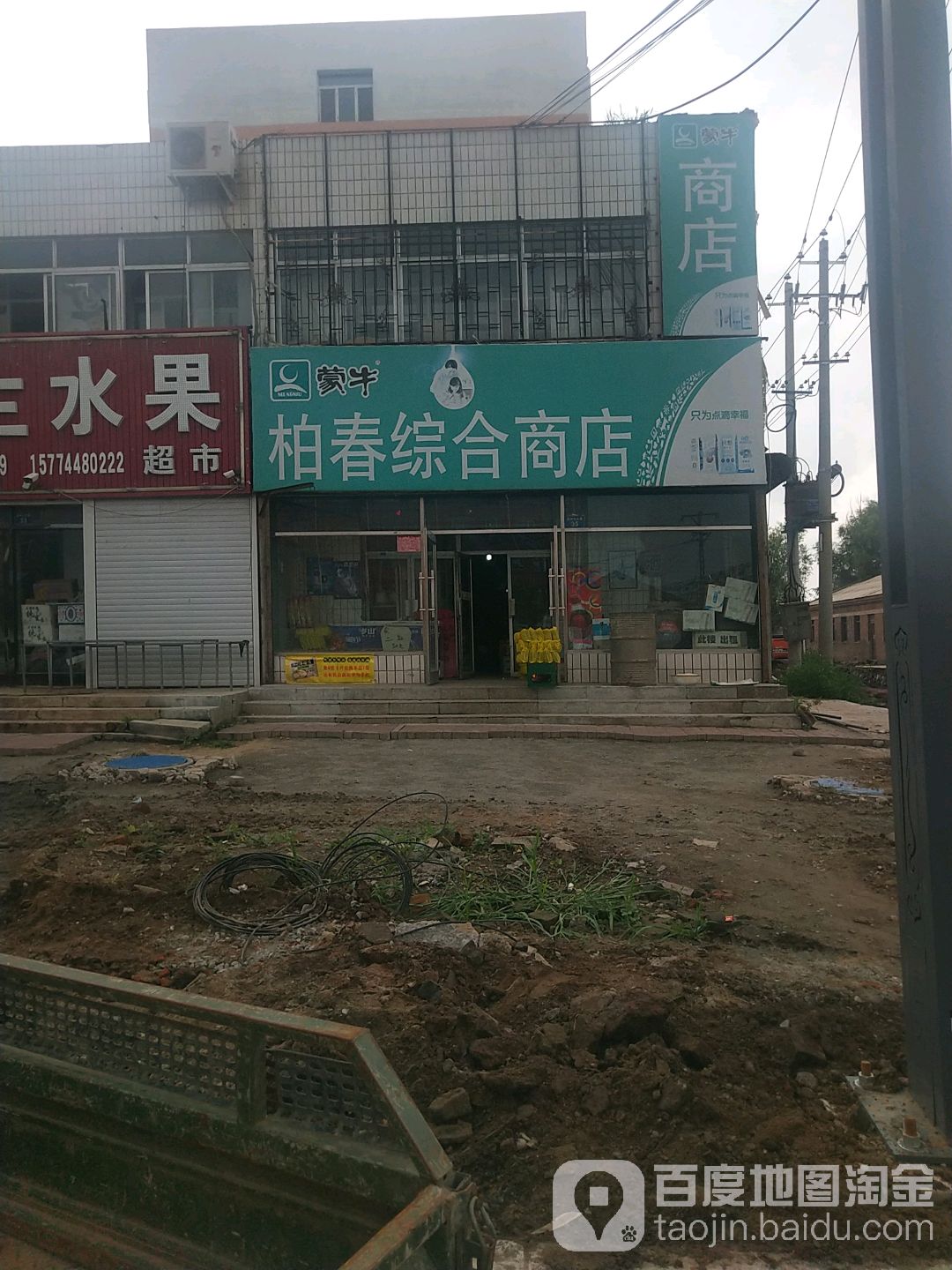 柏春综合商店