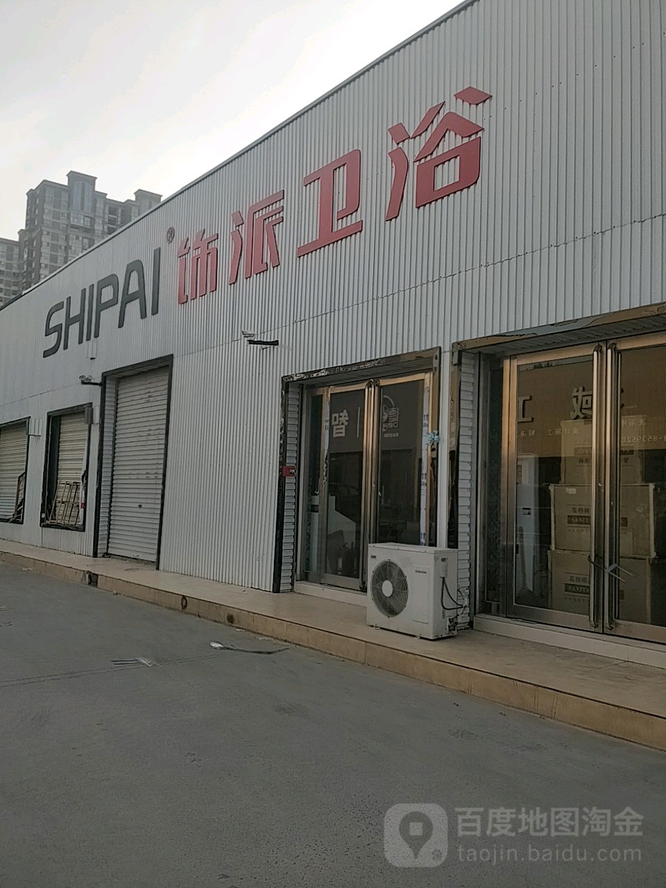 中牟县白沙镇饰派卫浴(白沙水暖洁具批发市场店)