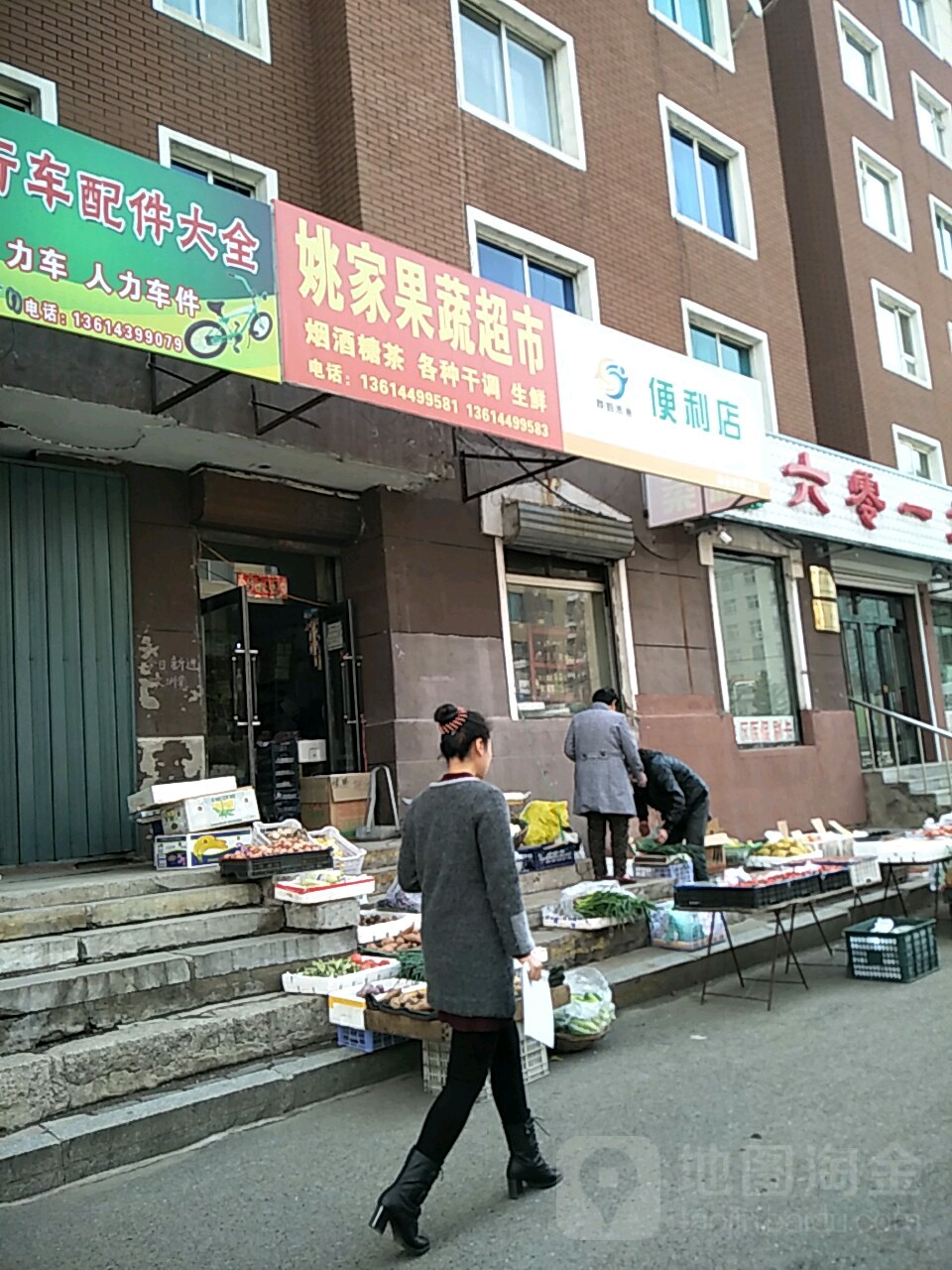 姚家果蔬超市