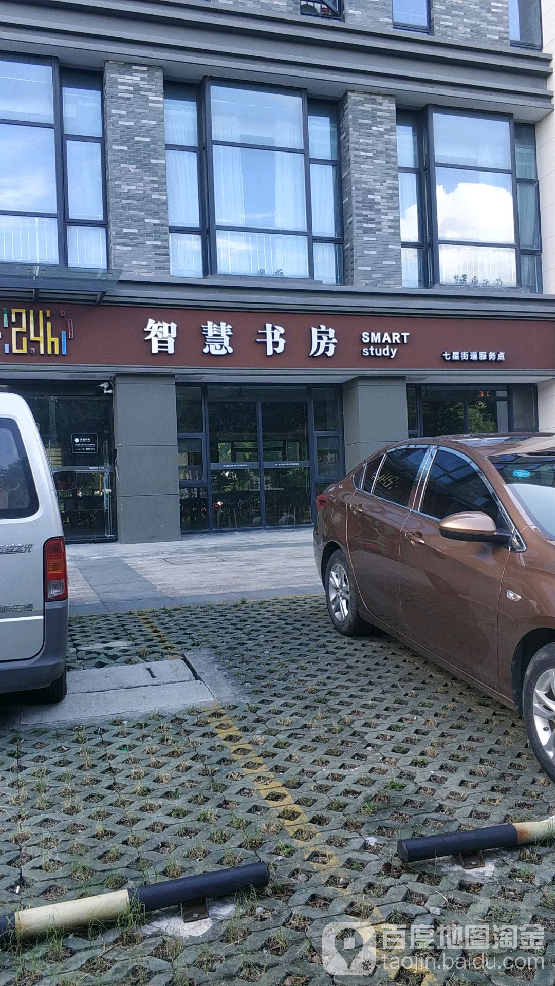 智慧尚书房(七星街道服务点)