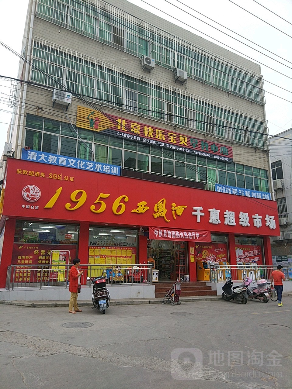 千惠超级市场(中心街店)