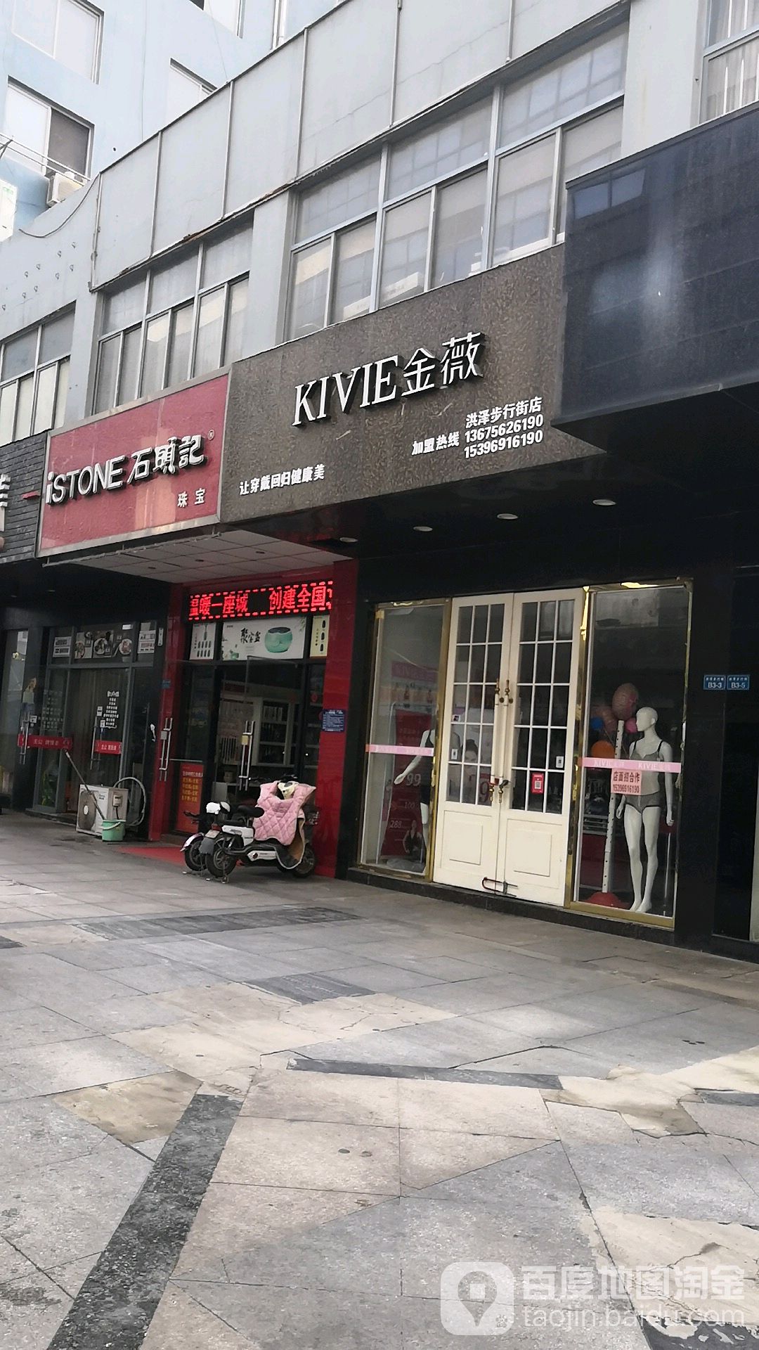 石头记珠宝(洪泽店)