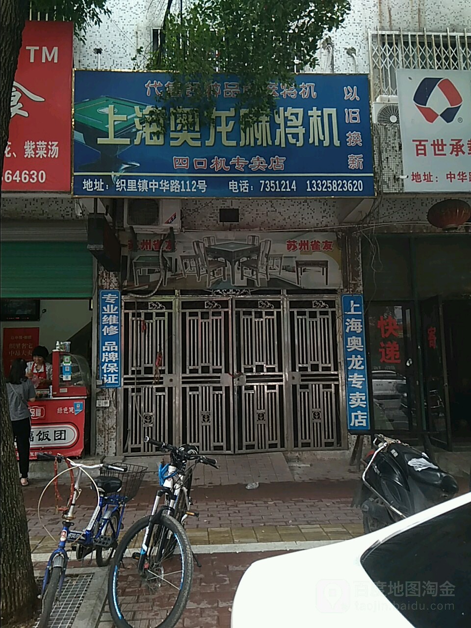 上海奥龙麻将机(徐氏汇海时代购物广场店)